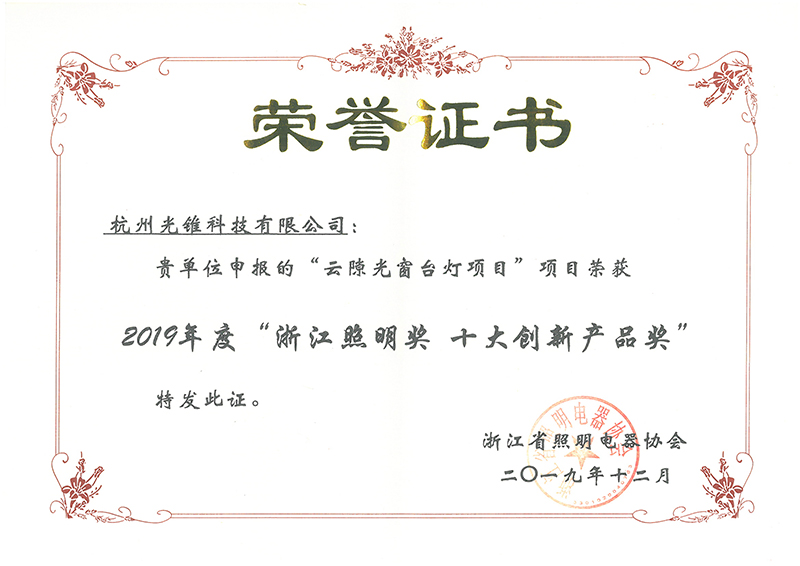 Zhejiang Lighting Award